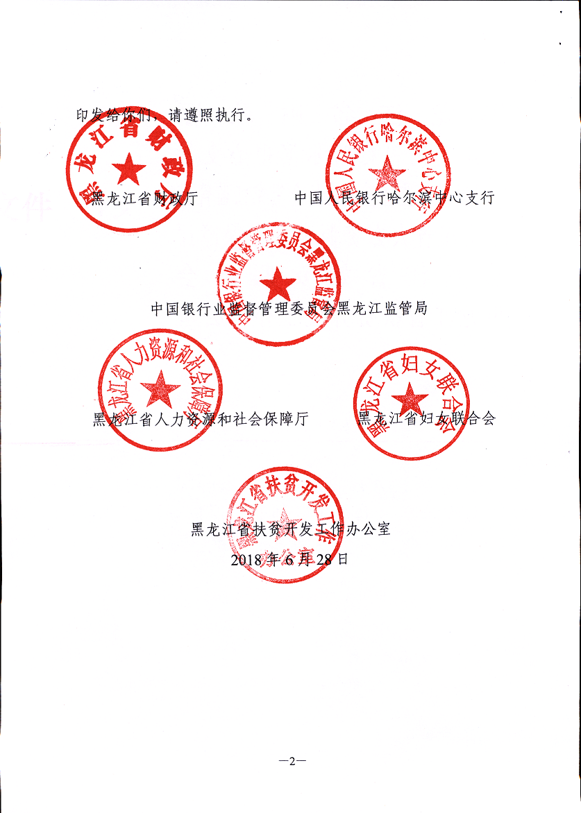 【黑財(cái)規(guī)審[2018]9號(hào)】正文第2頁(yè).png