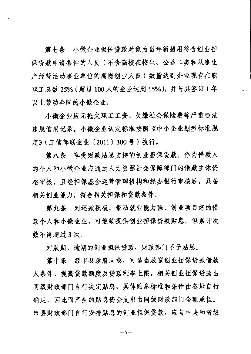 【黑財(cái)規(guī)審[2018]9號(hào)】正文第5頁(yè).png