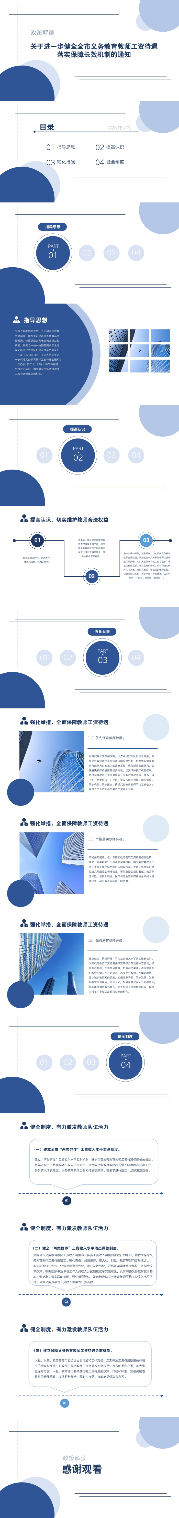 關(guān)于進(jìn)一步健全全市義務(wù)教育教師工資待遇落實保障長效機(jī)制的通知（圖文解讀）_00_副本.png