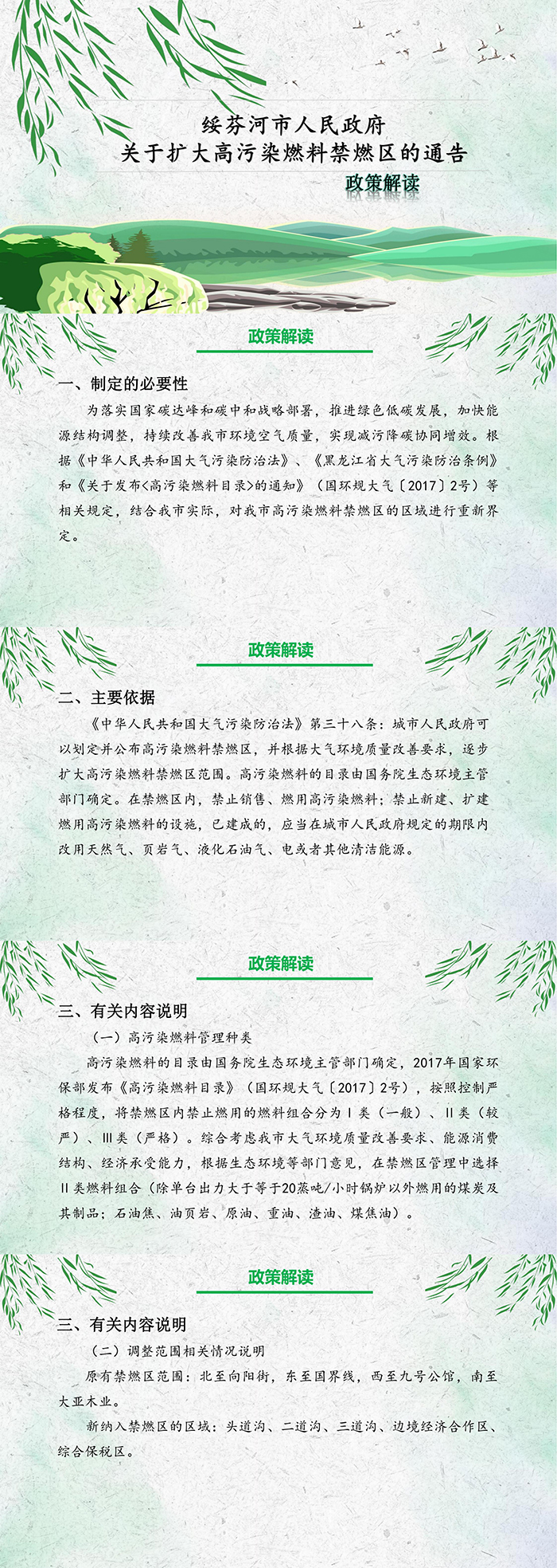 政策解讀_00.jpg